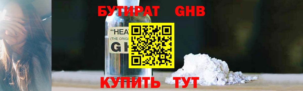 БУТИРАТ  Вход с VPN  Урус-Мартан  Бутират Butirat 