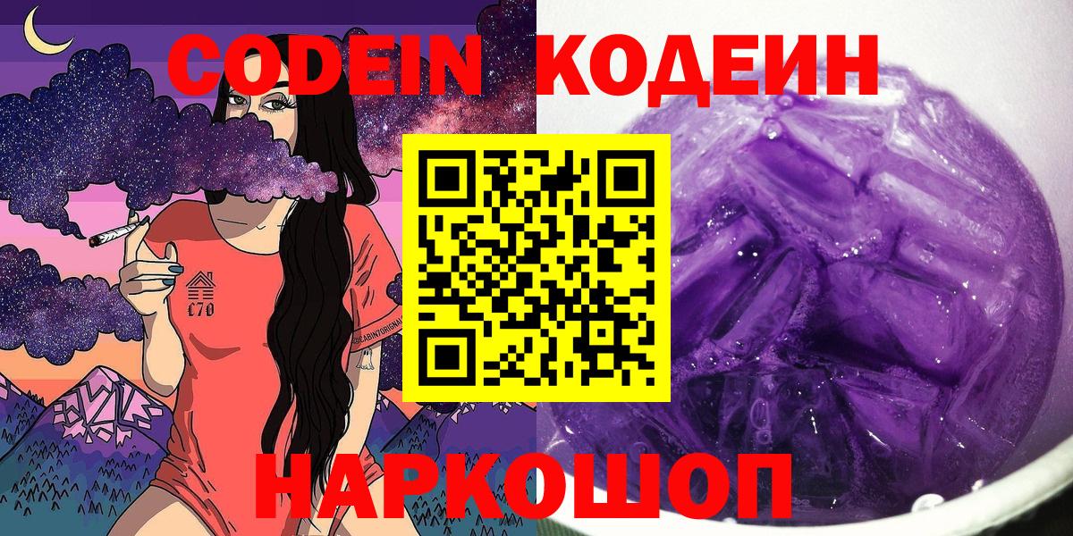 Кодеин напиток Lean (лин)  Вход с VPN  Кодеин Purple Drank  Урус-Мартан 